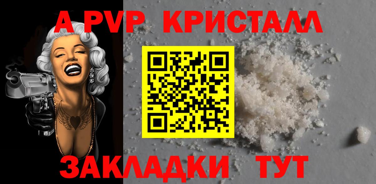 Alpha-PVP крисы CK Междуреченск