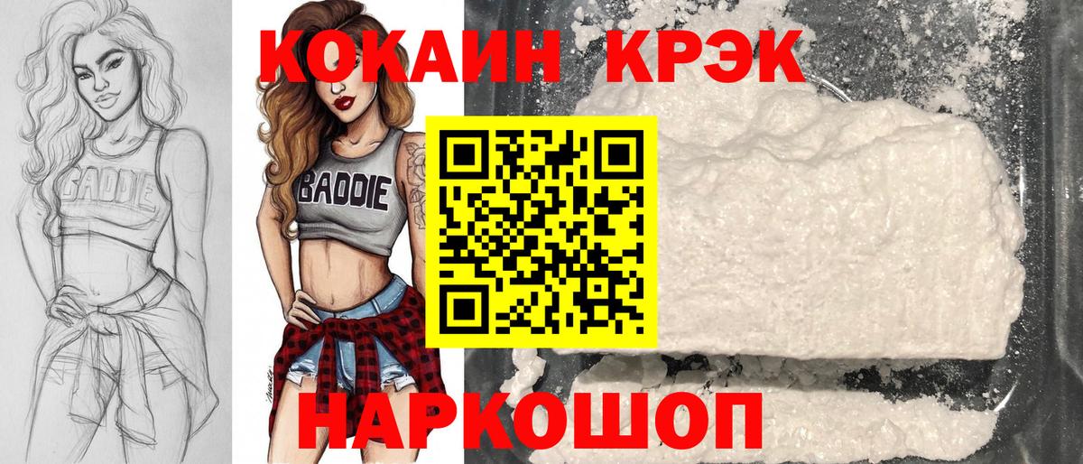 КОКАИН 97%  Вход с VPN  КОКАИН  COCAIN FishScale  Междуреченск 