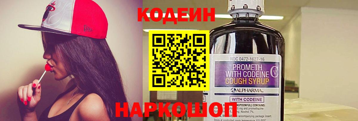 Кодеин напиток Lean (лин)  Codein напиток Lean (лин)  Вход с VPN  Междуреченск 
