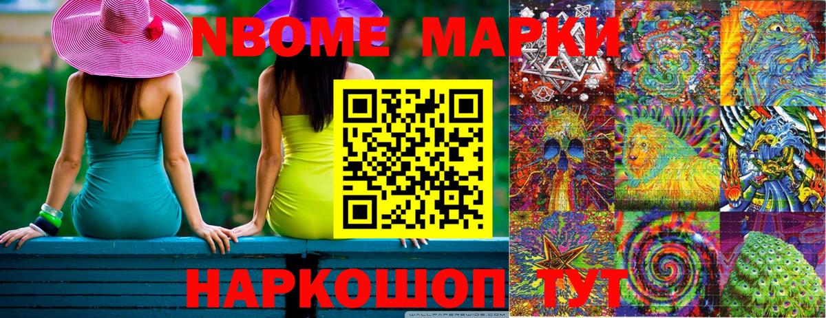 Междуреченск  Марки 25I-NBOMe 1,8мг  Вход с VPN 